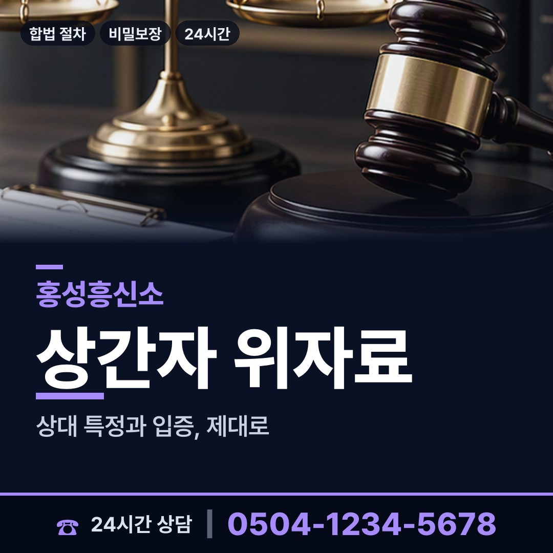 홍성 구항면 민간조사사 상담 안내