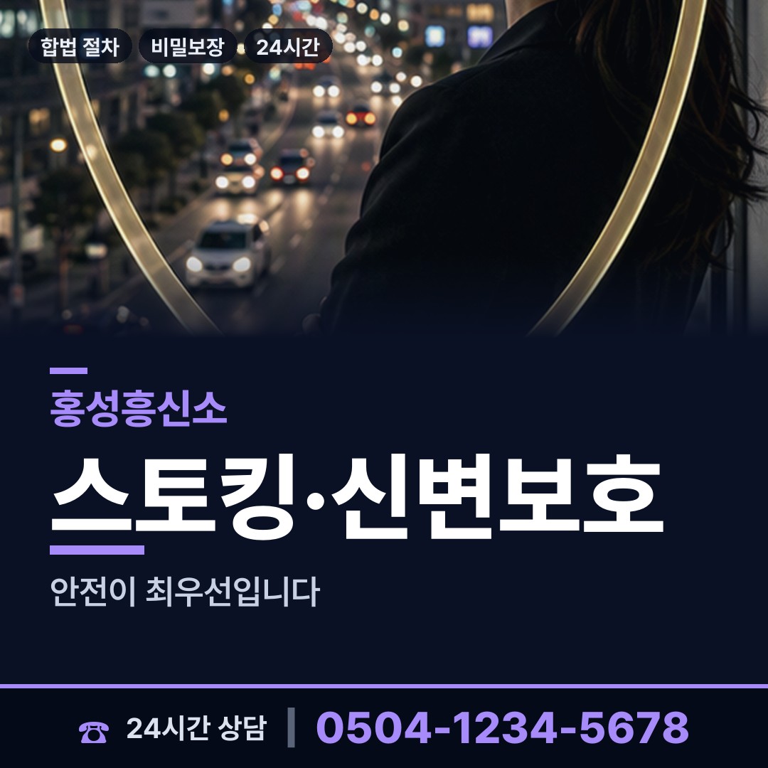 홍성 구항면 기업탐정 상담 안내